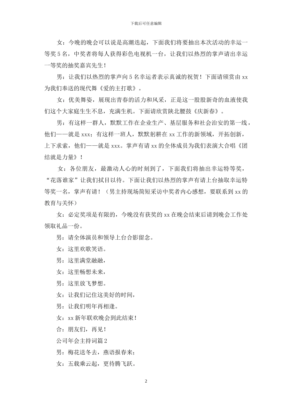 公司年会主持词合集九篇_第2页
