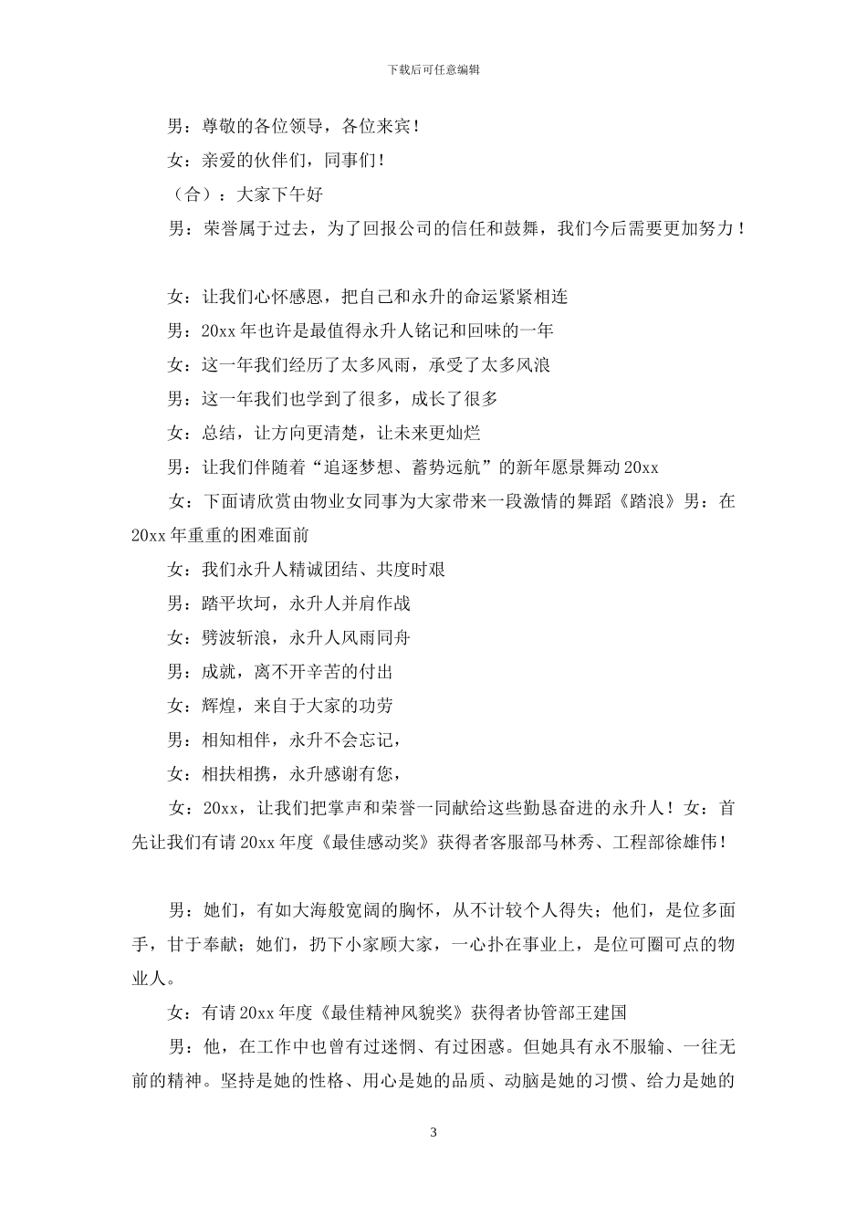 公司年会主持词合集九篇_第3页