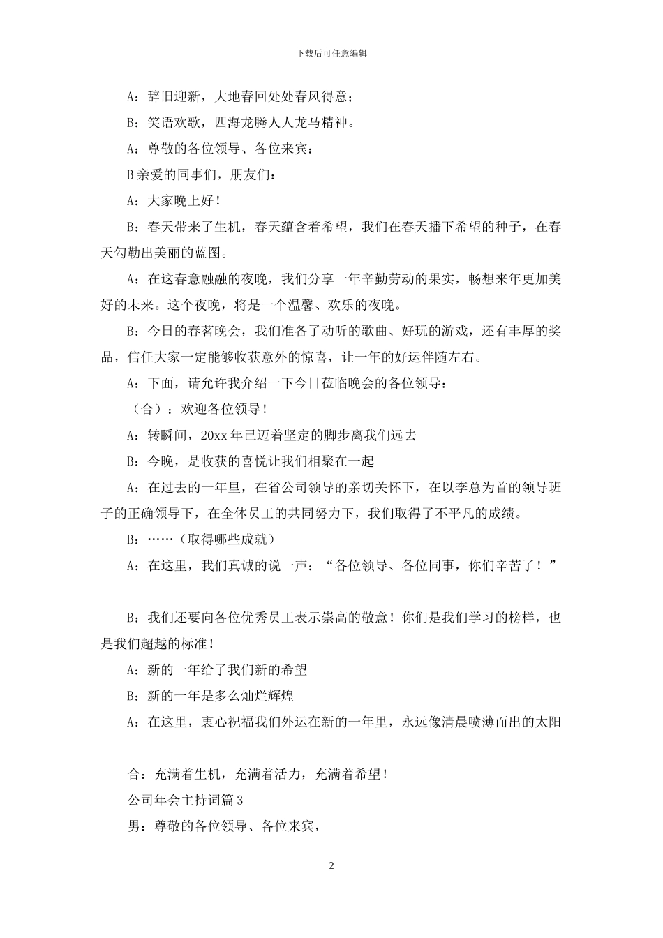 公司年会主持词汇总7篇_第2页