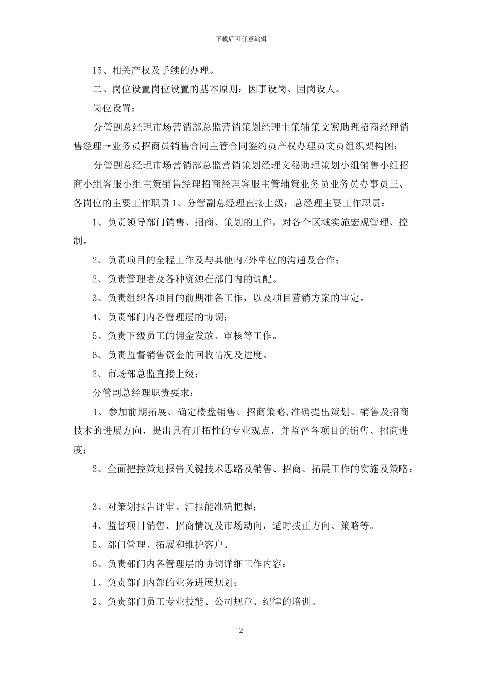 公司市场营销各部门管理制度_第2页