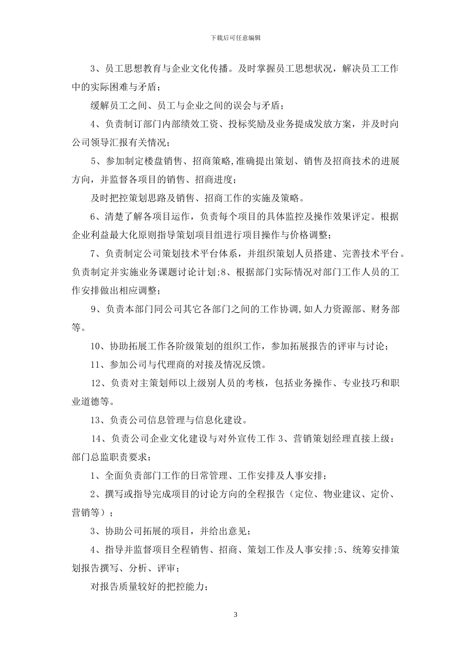 公司市场营销各部门管理制度_第3页