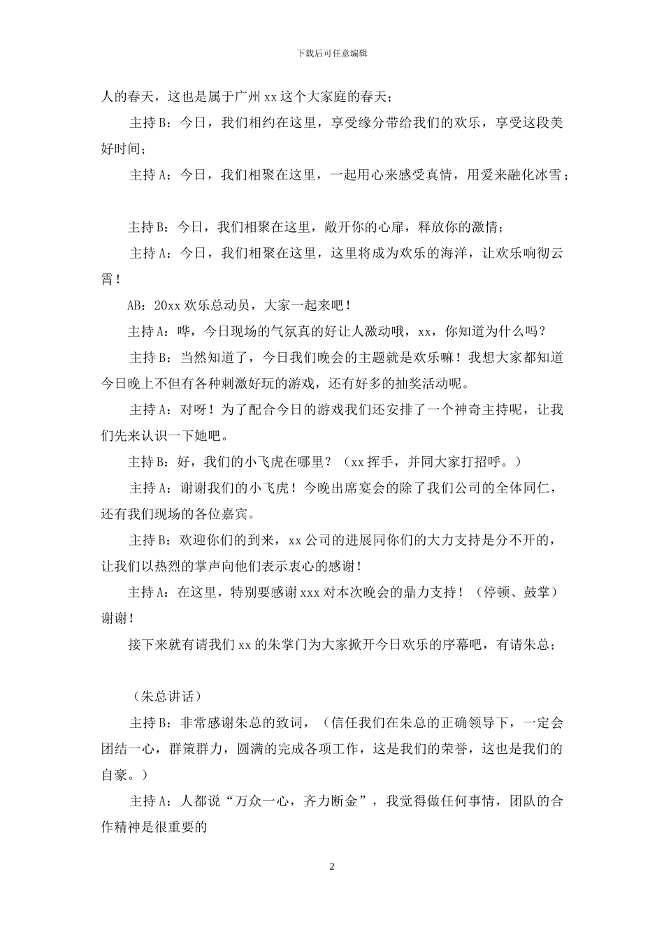 公司年会主持词模板合集9篇_第2页