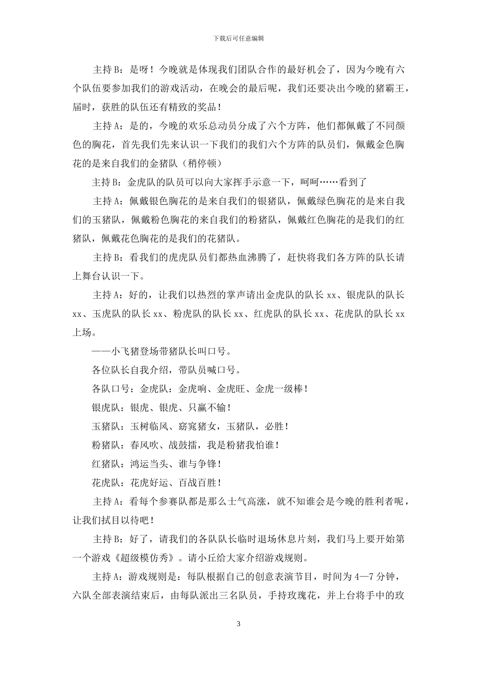 公司年会主持词模板合集9篇_第3页