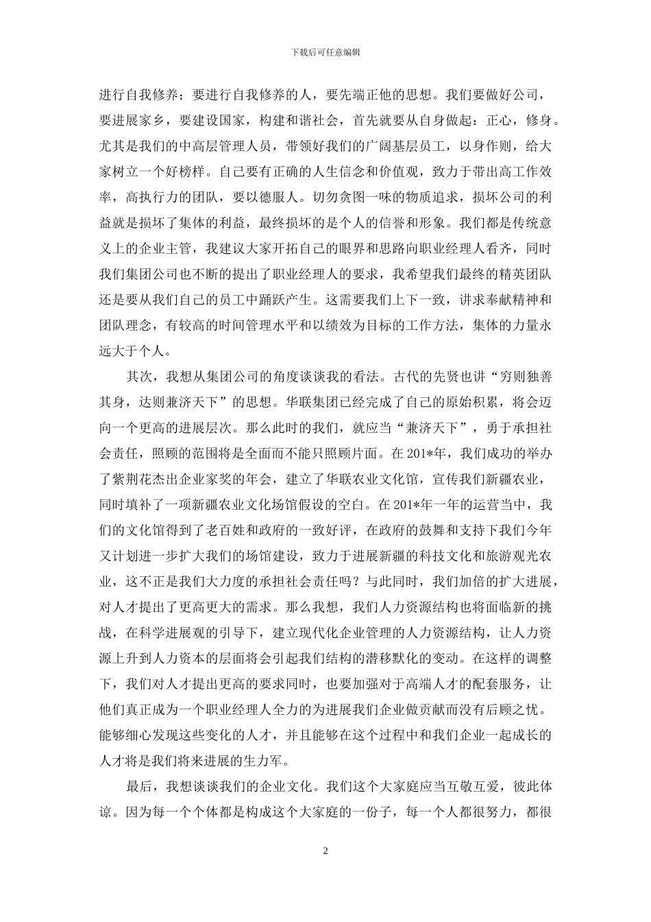 公司年会主题发言_第2页