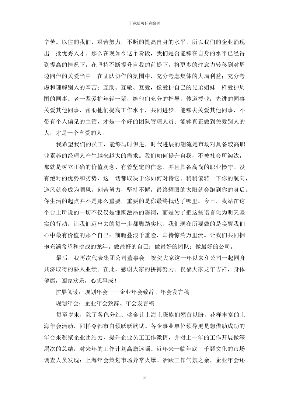 公司年会主题发言_第3页