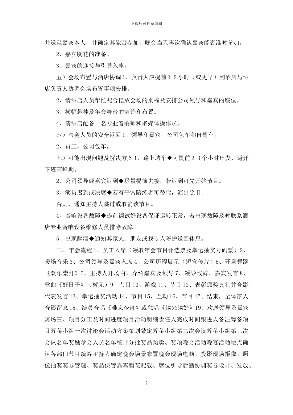 公司年会策划书_第2页