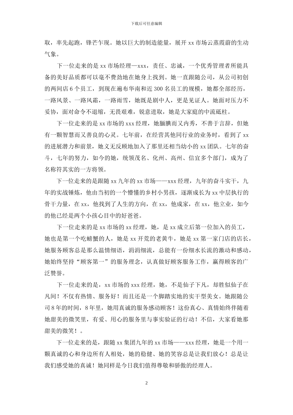 公司年会主持词集锦七篇_第2页