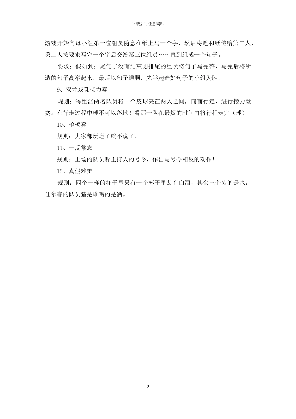 公司年会游戏节目-年会游戏节目_第2页