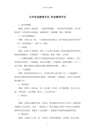 公司年会游戏节目-年会游戏节目