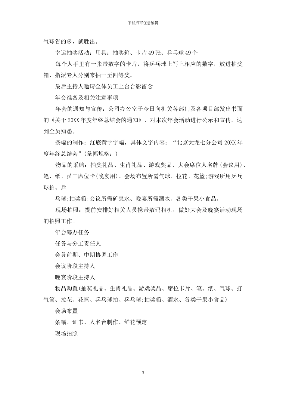 公司年会策划方案推荐_第3页