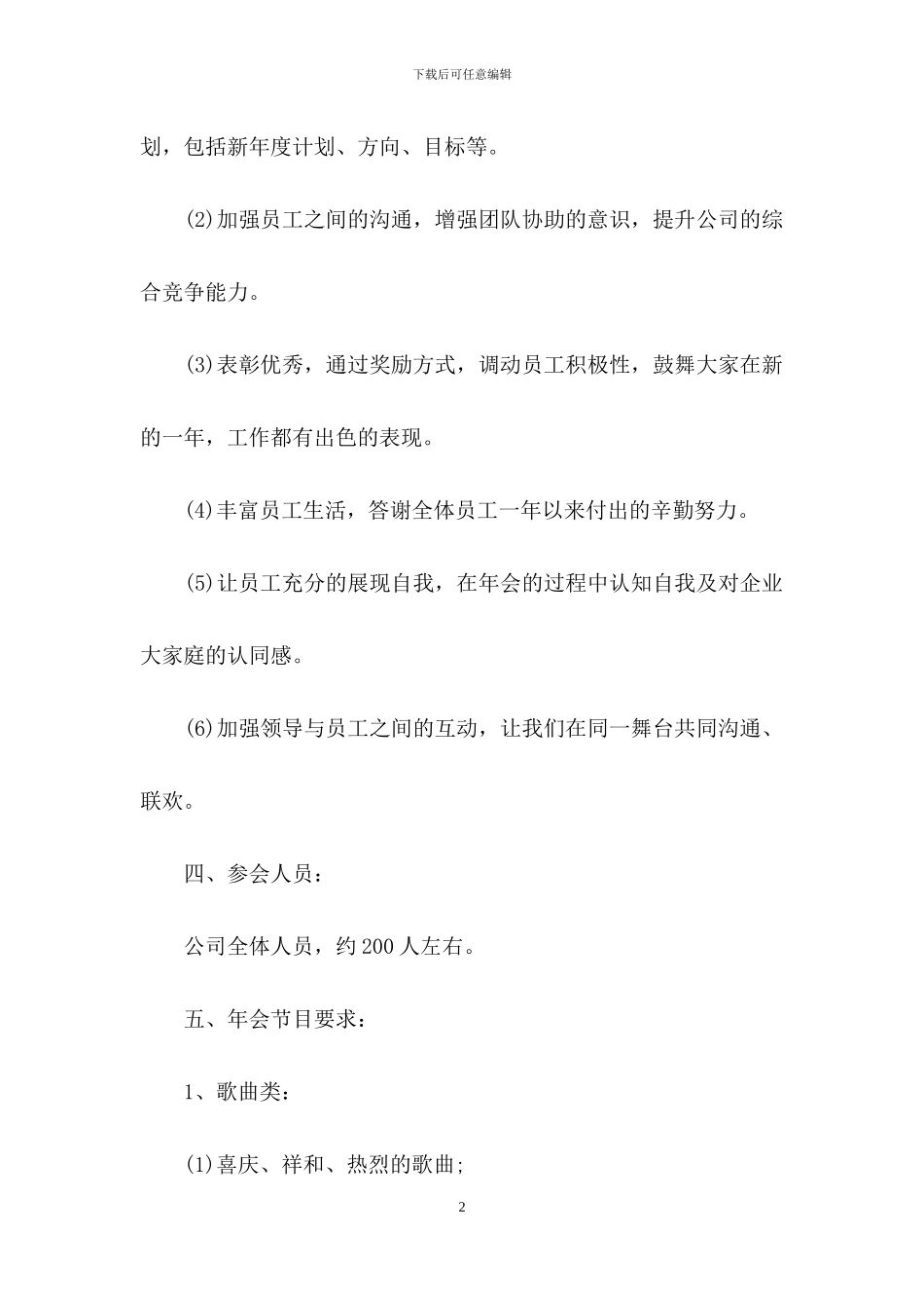 公司年会策划模板合集七篇_第2页