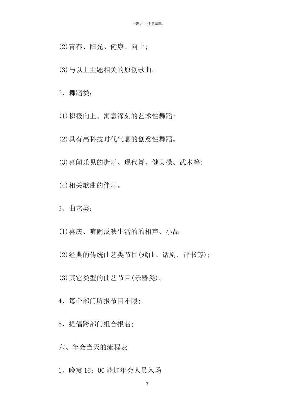 公司年会策划模板合集七篇_第3页