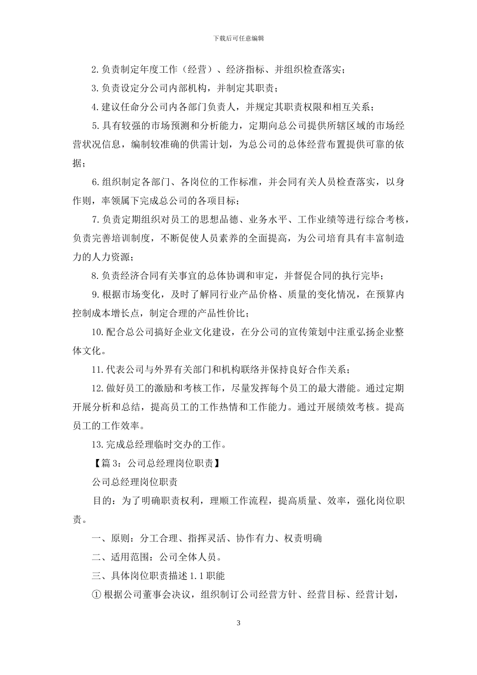 公司安装负责人岗位职责_第3页