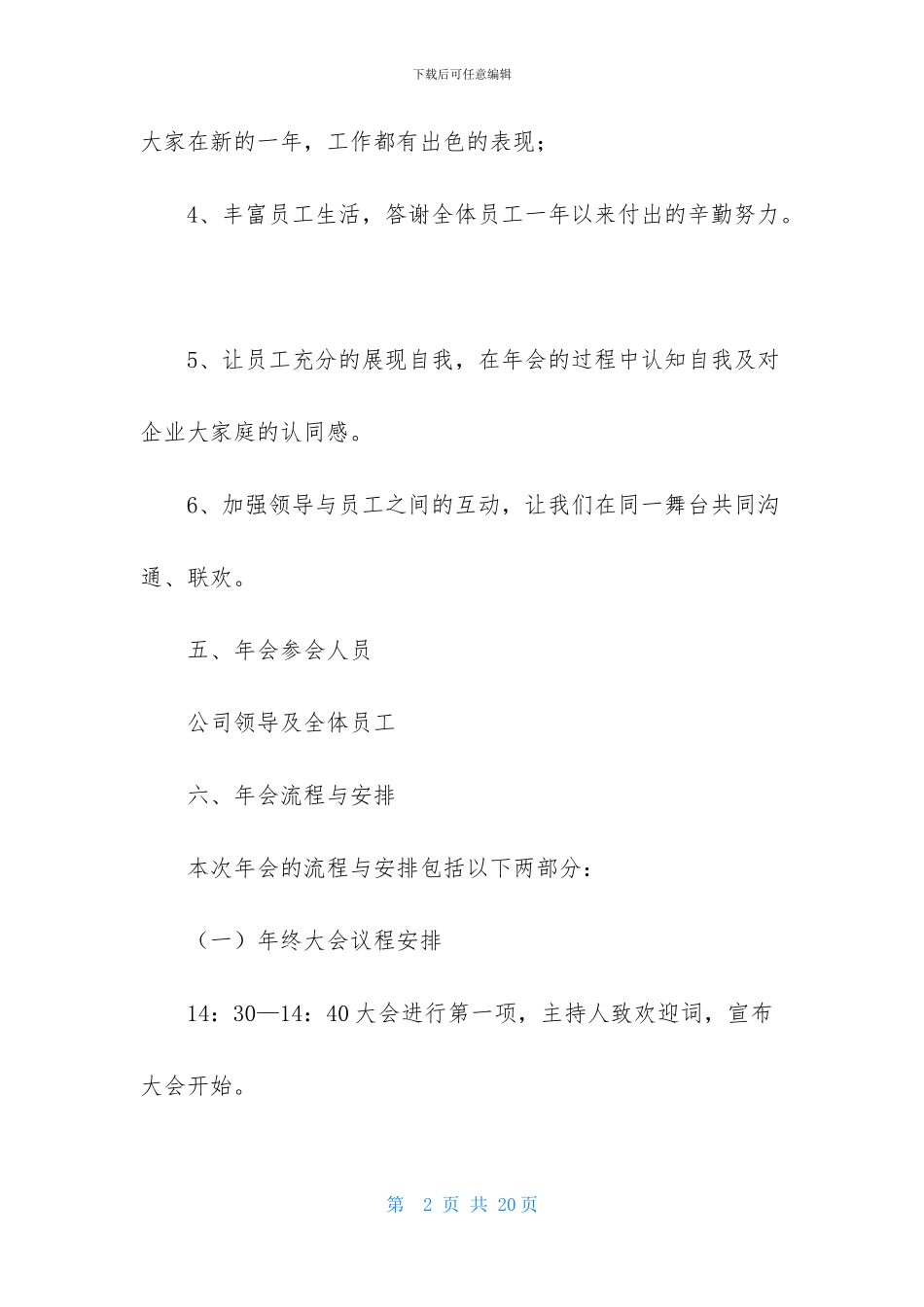 公司年会策划范文合集五篇_第2页
