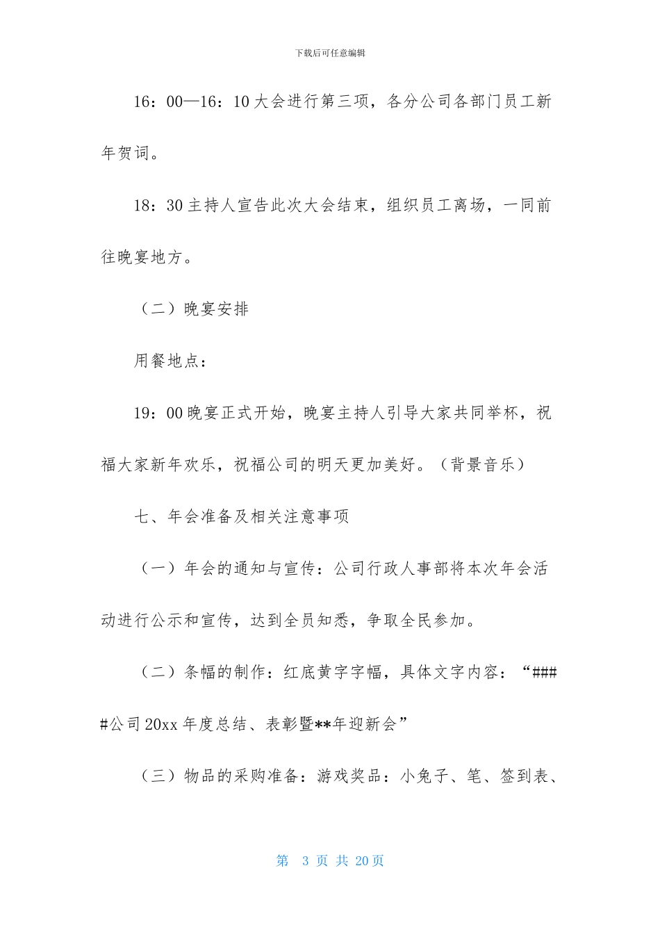 公司年会策划范文合集五篇_第3页