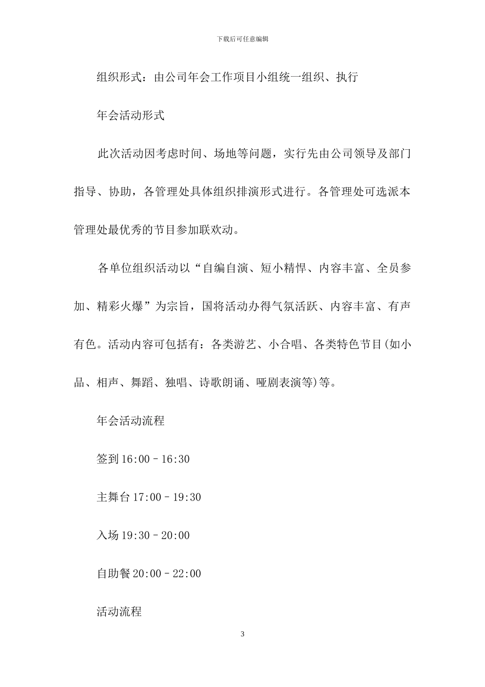 公司年会策划范文汇编十篇_第3页