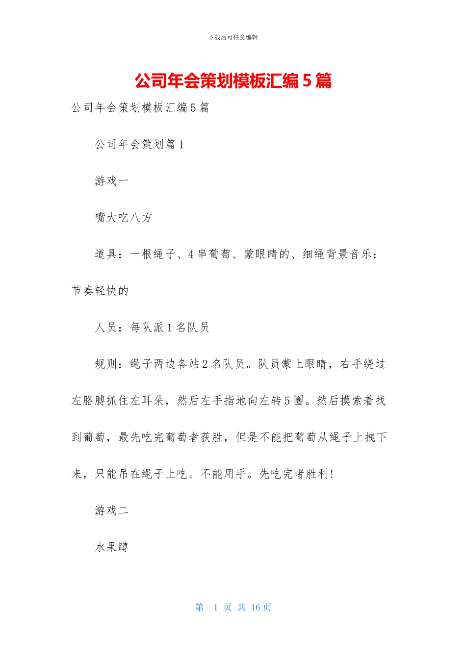公司年会策划模板汇编5篇_第1页