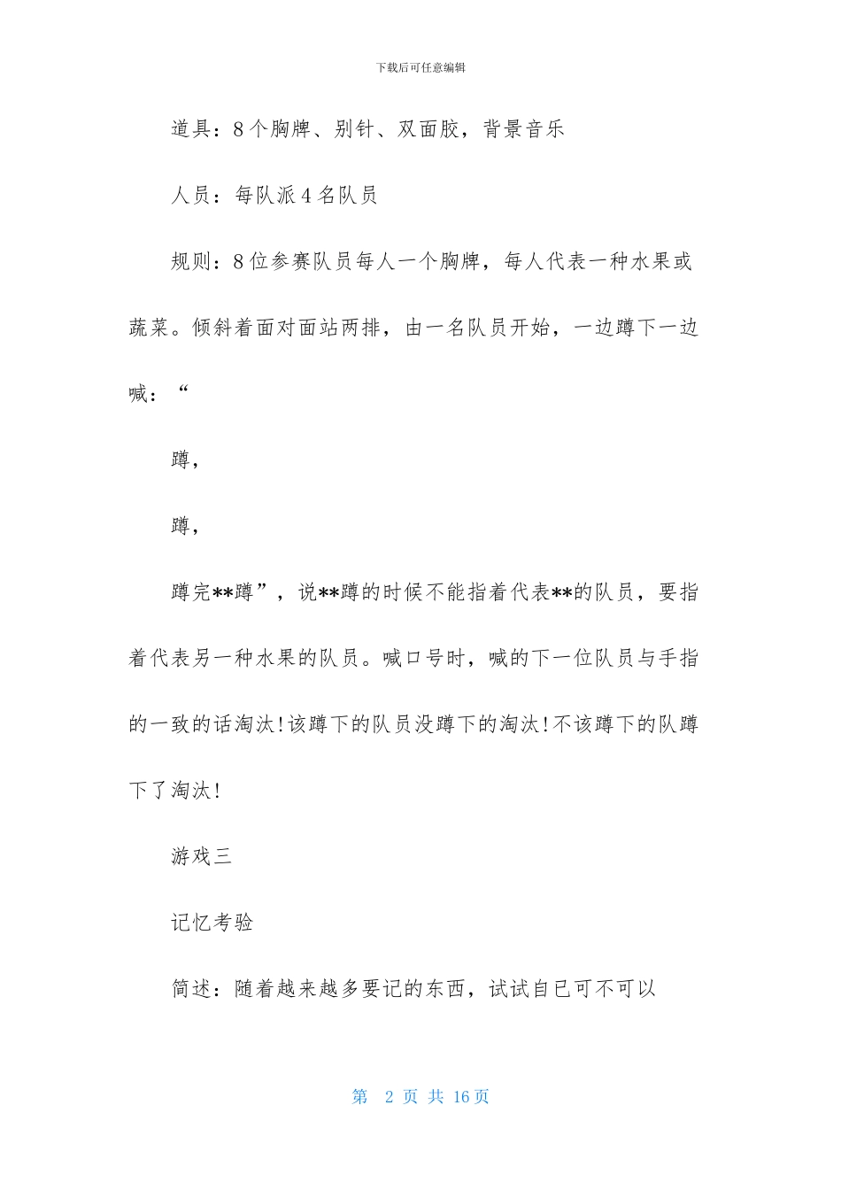 公司年会策划模板汇编5篇_第2页