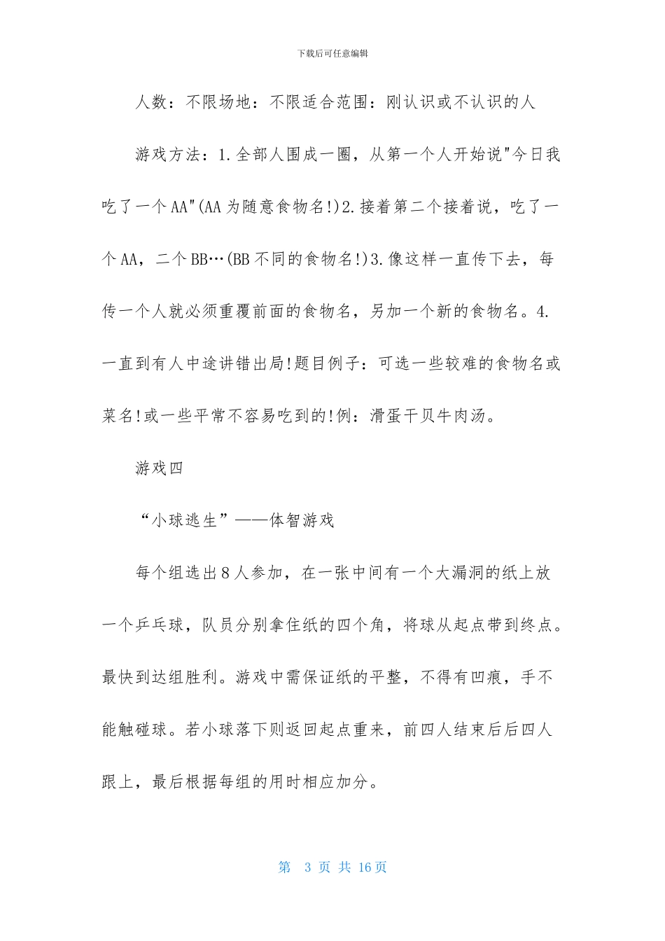 公司年会策划模板汇编5篇_第3页