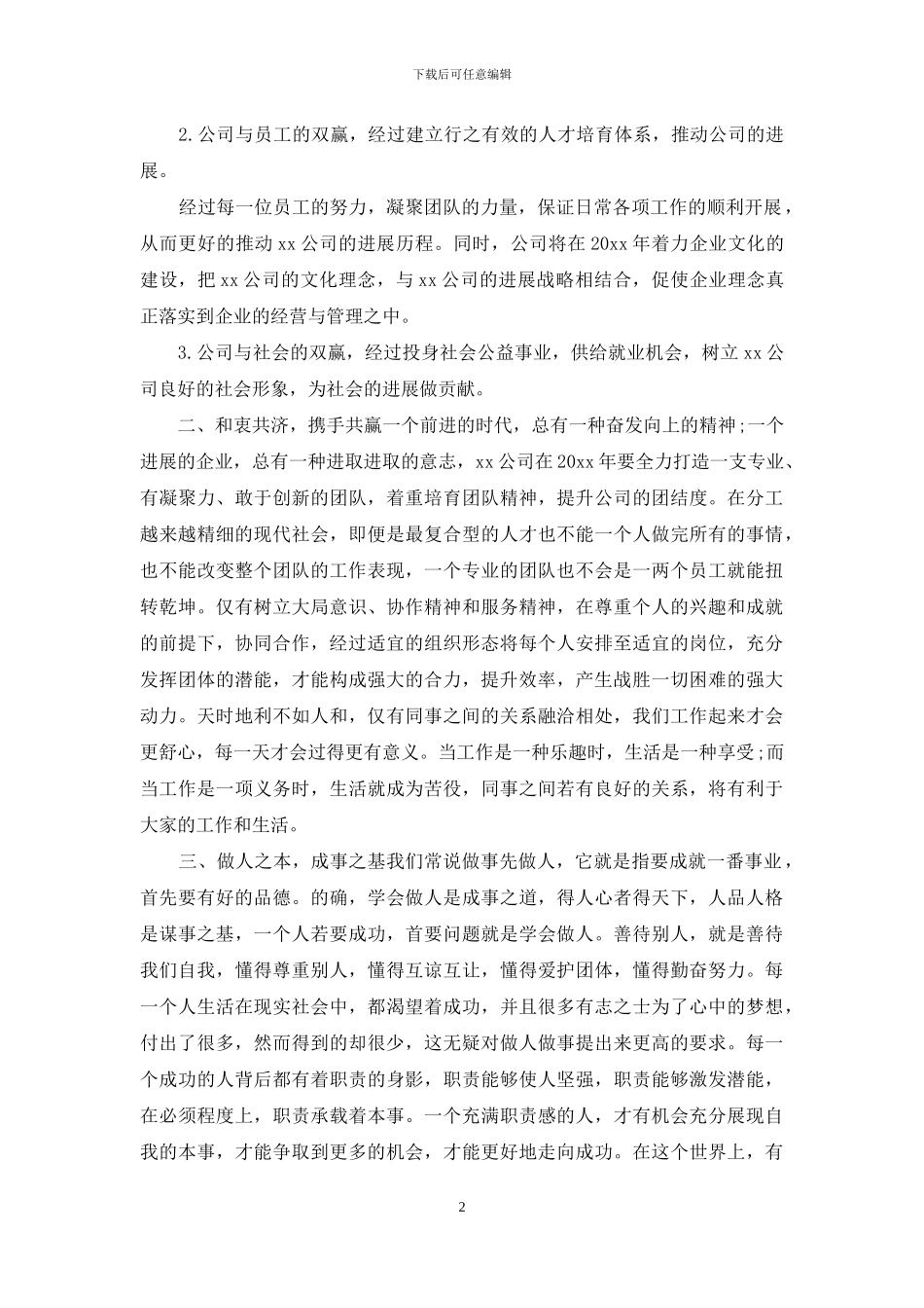 公司年会致辞_第2页