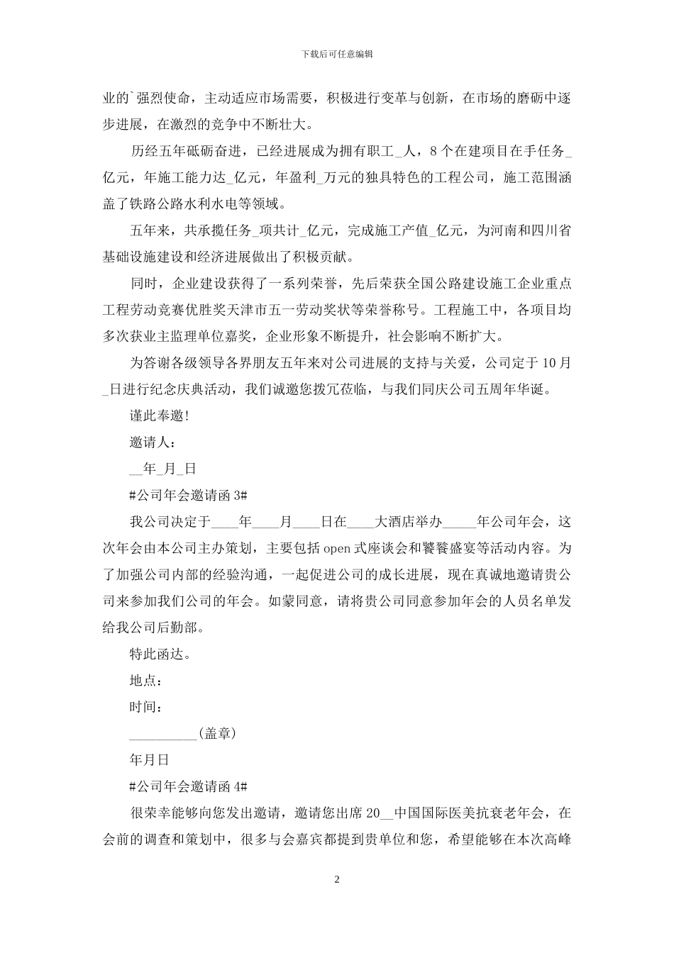 公司年会邀请函模板五篇_第2页