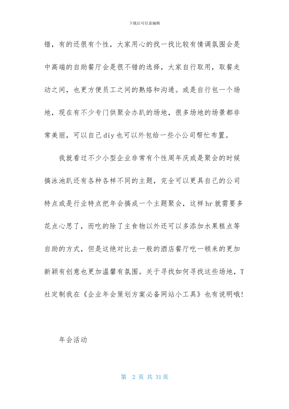 公司年会策划模板集合六篇_第2页