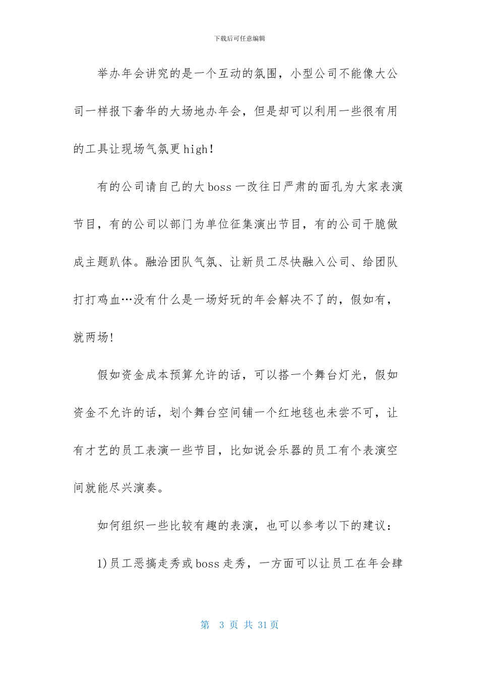 公司年会策划模板集合六篇_第3页