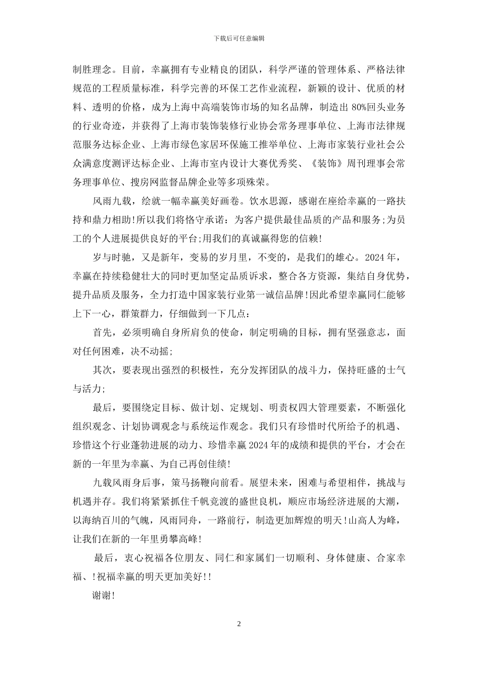 公司年会致辞-公司年会致辞简短_第2页