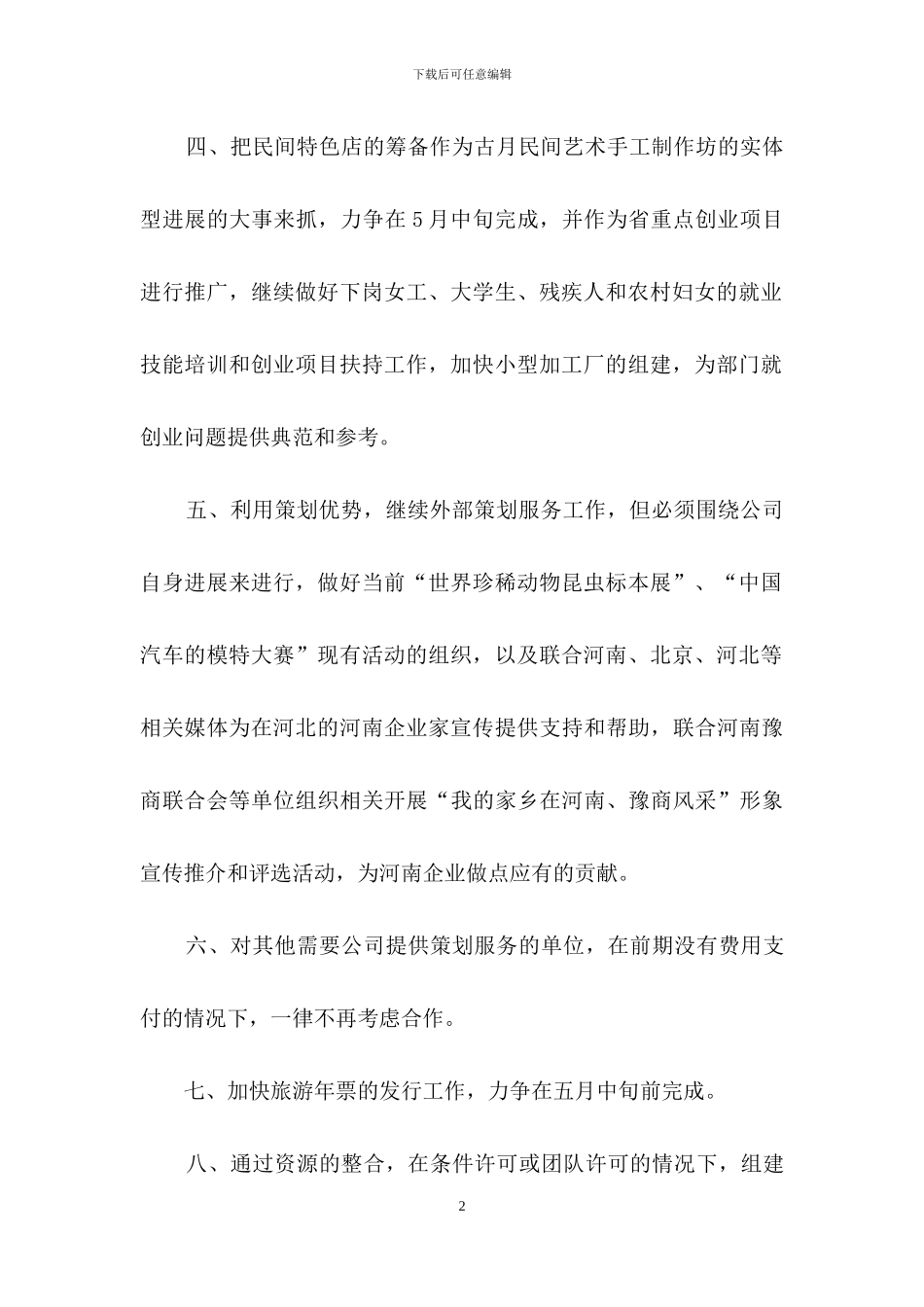 公司年度活动计划4篇_第2页