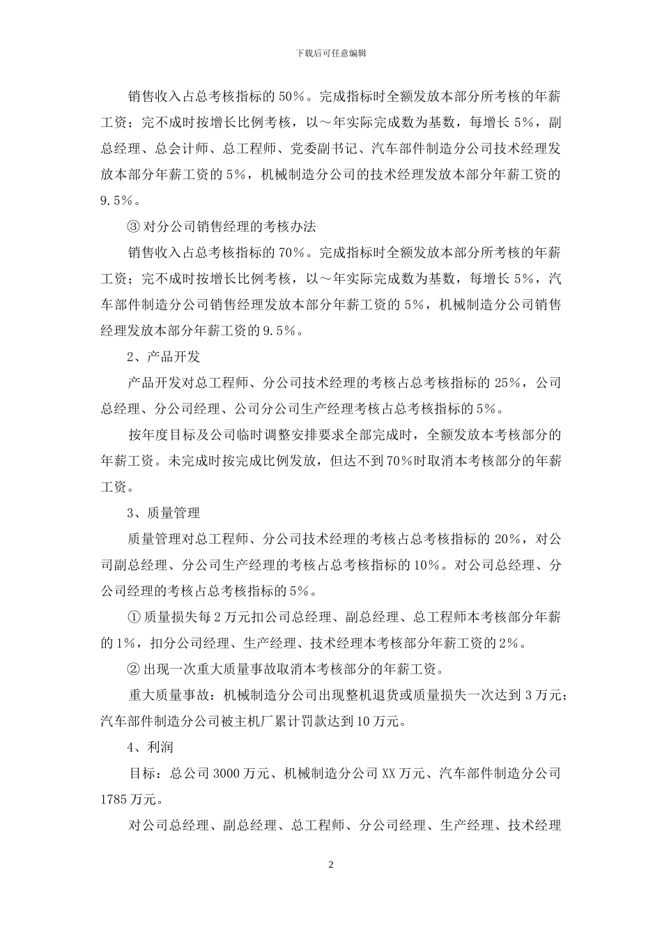 公司年薪考核试行办法_第2页
