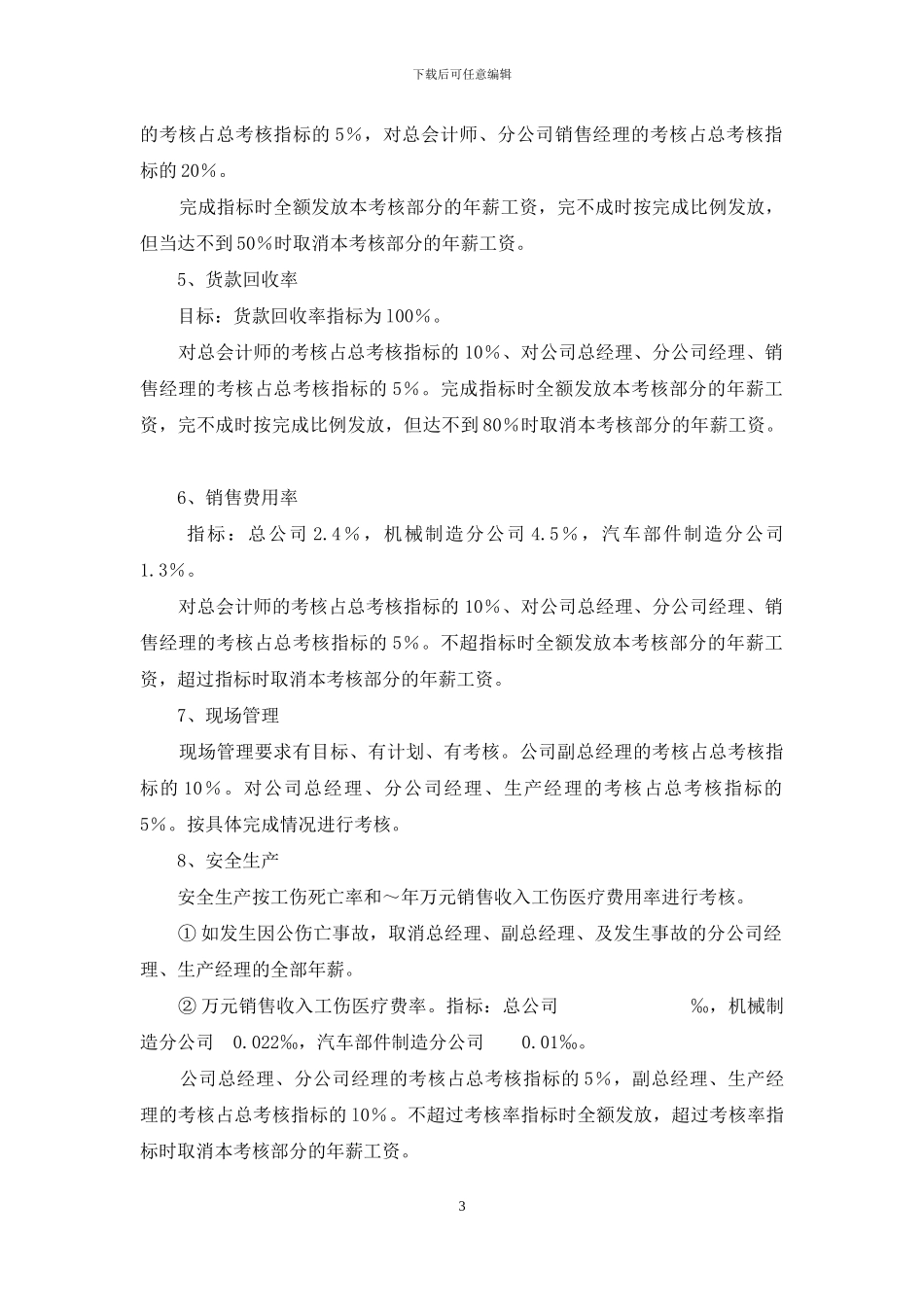 公司年薪考核试行办法_第3页