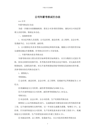 公司年薪考核试行办法