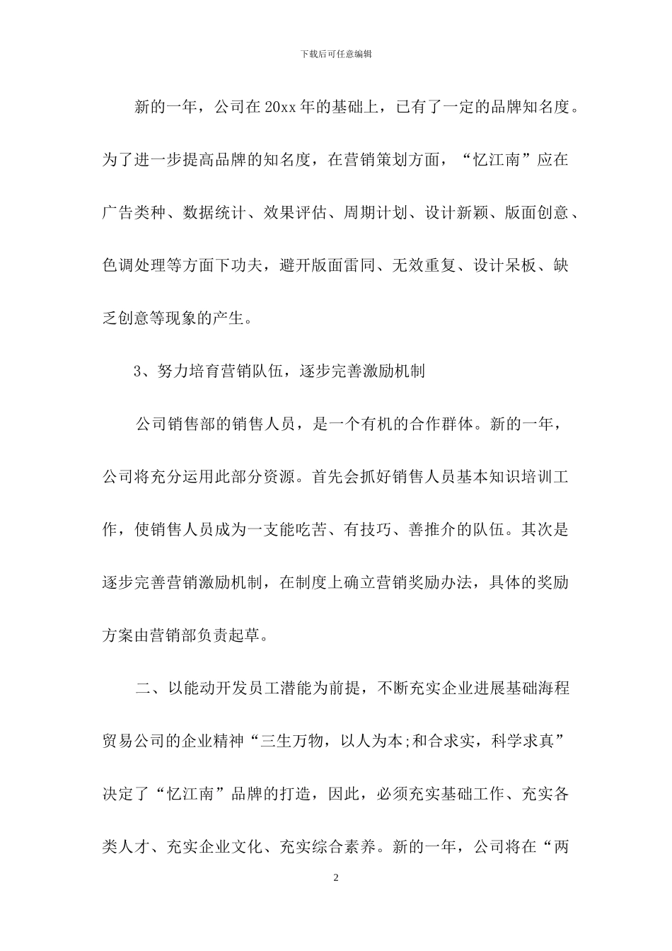 公司年度计划合集8篇_第2页