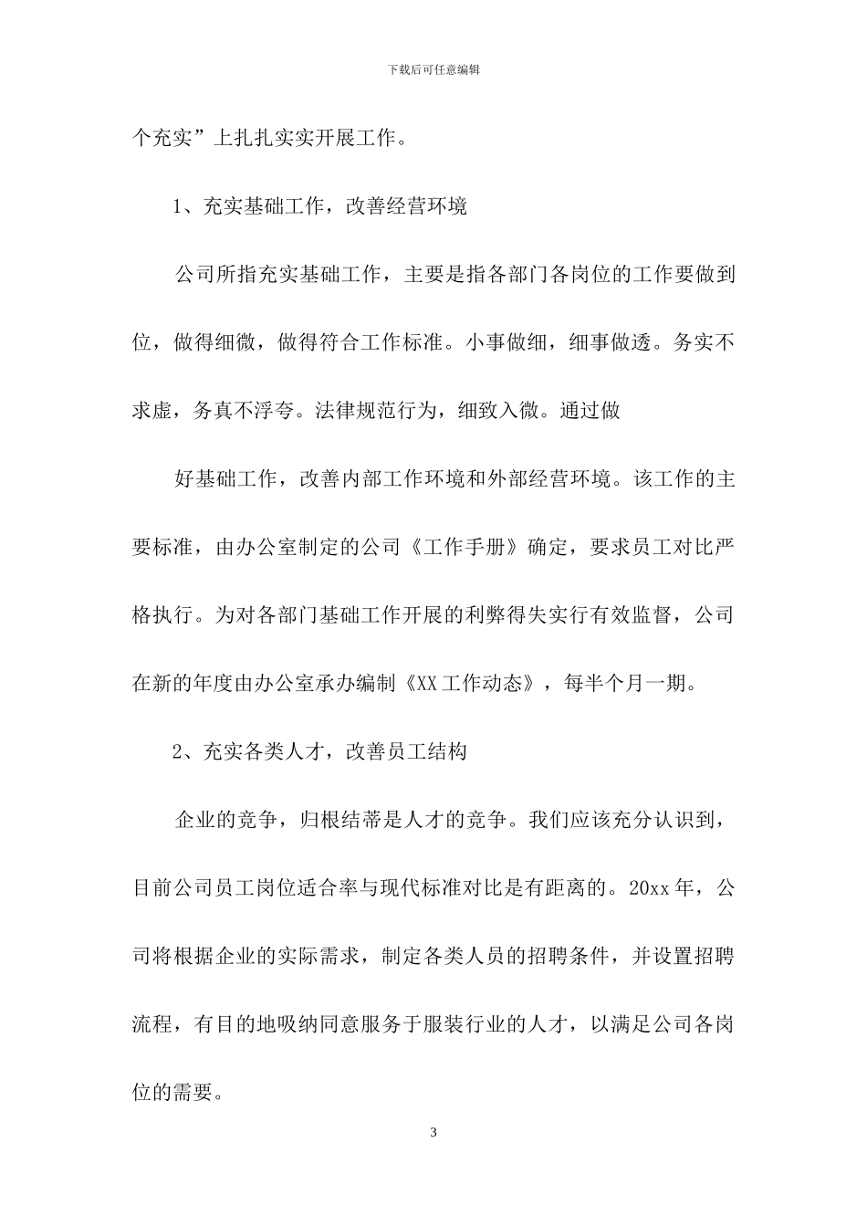 公司年度计划合集8篇_第3页