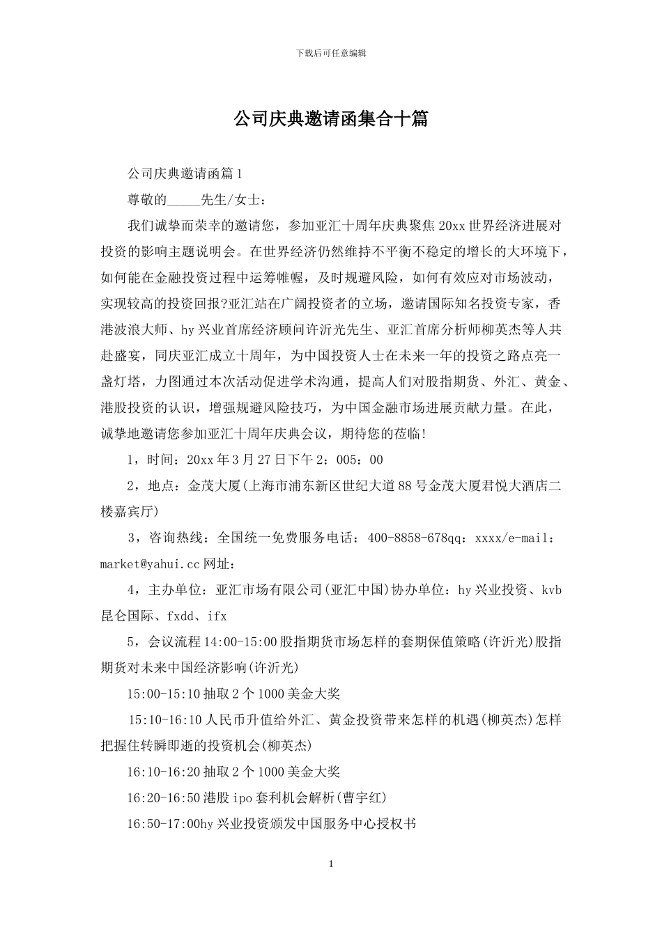 公司庆典邀请函集合十篇_第1页