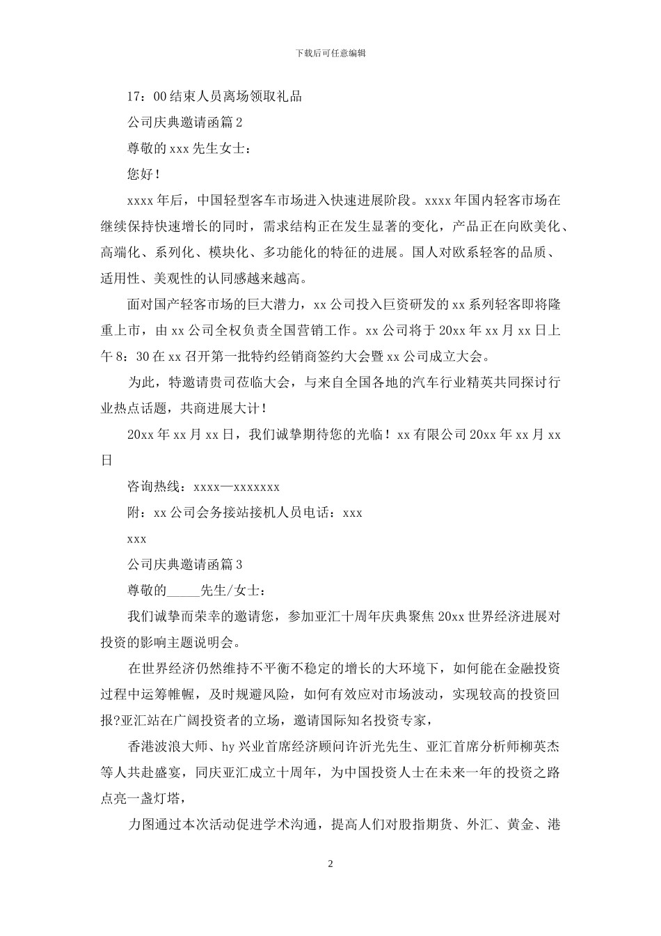 公司庆典邀请函集合十篇_第2页