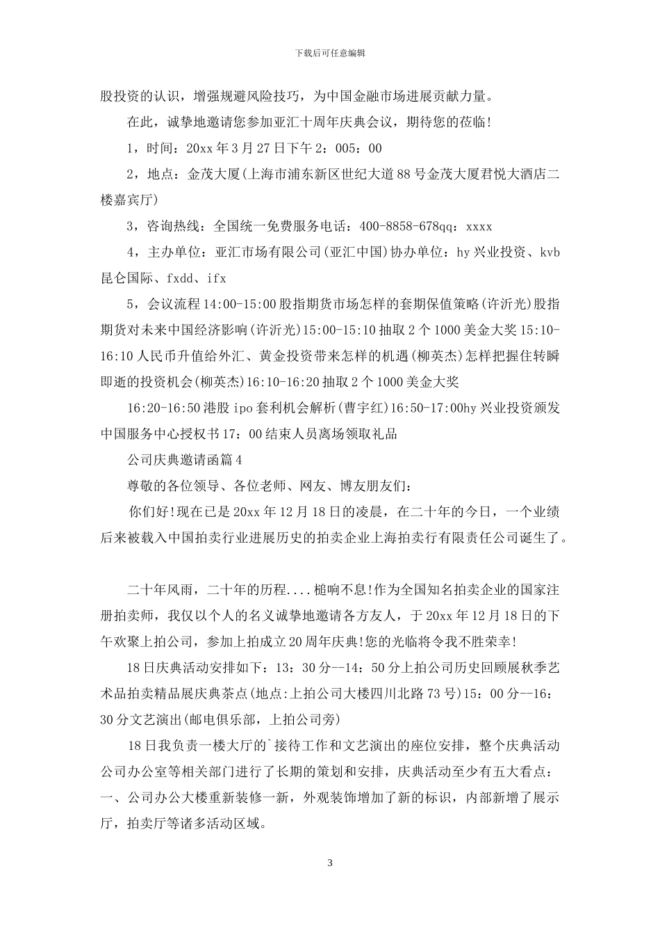 公司庆典邀请函集合十篇_第3页
