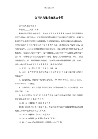 公司庆典邀请函集合十篇