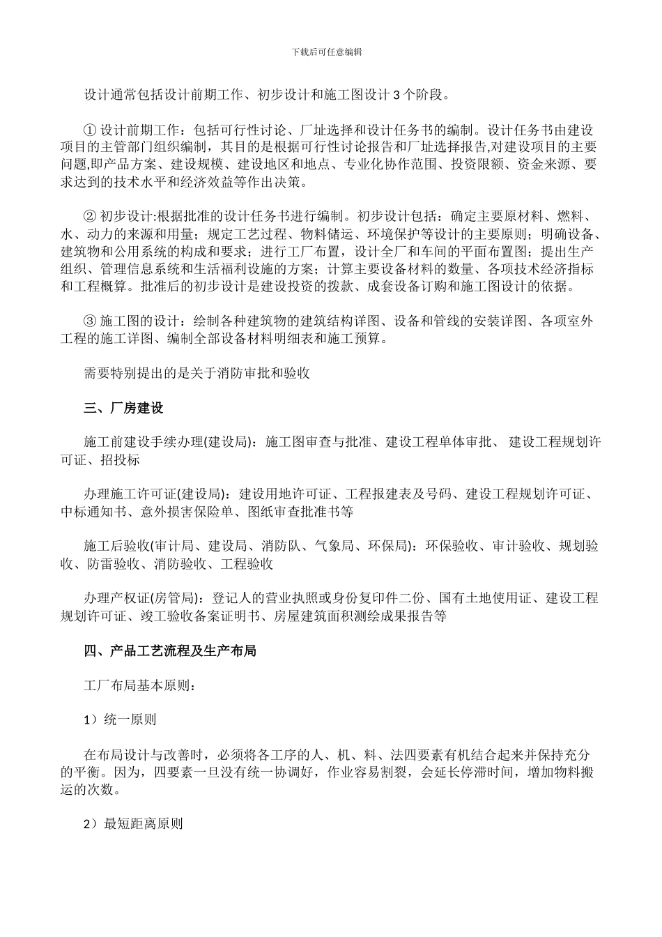 公司建厂流程_第2页