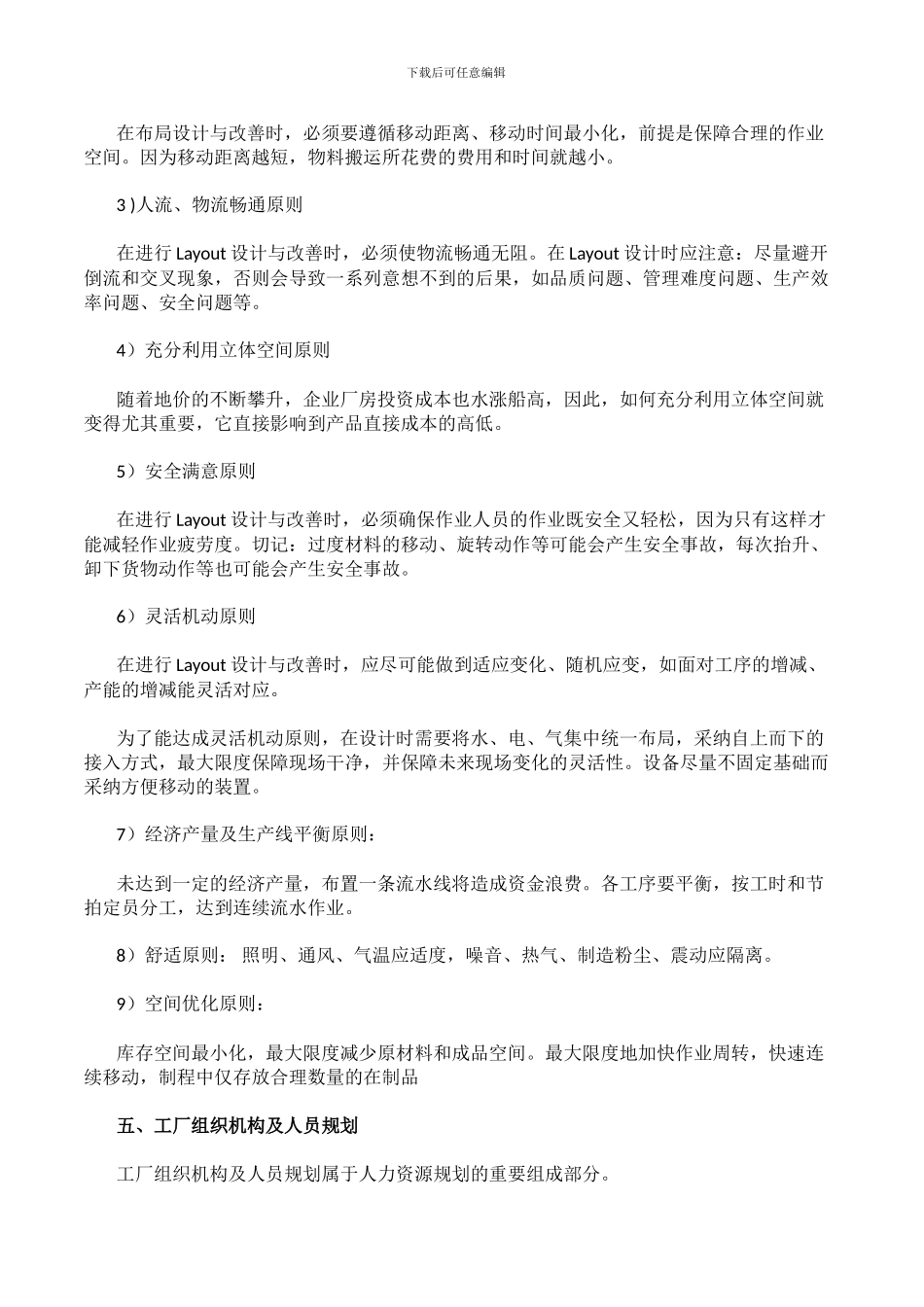 公司建厂流程_第3页