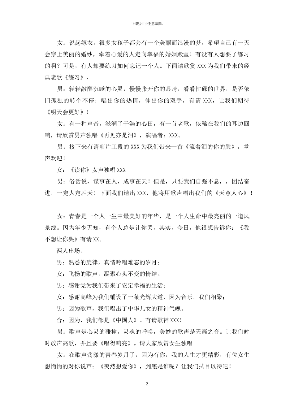 公司年会主持词1人_第2页