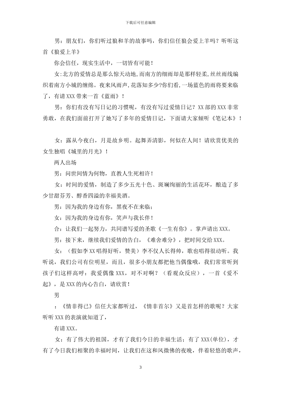 公司年会主持词1人_第3页