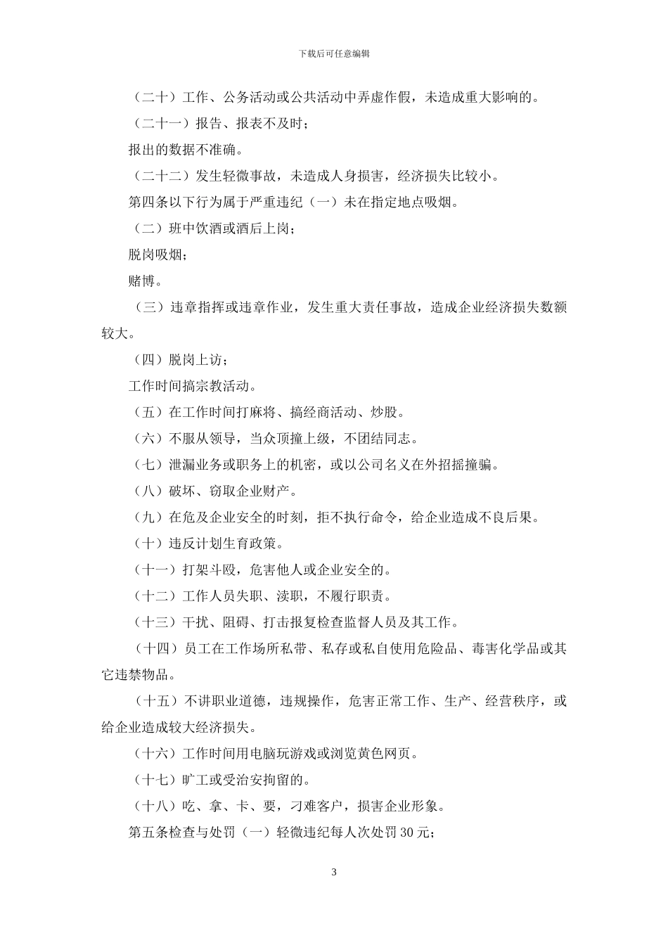 公司总经理办公室制度_第3页