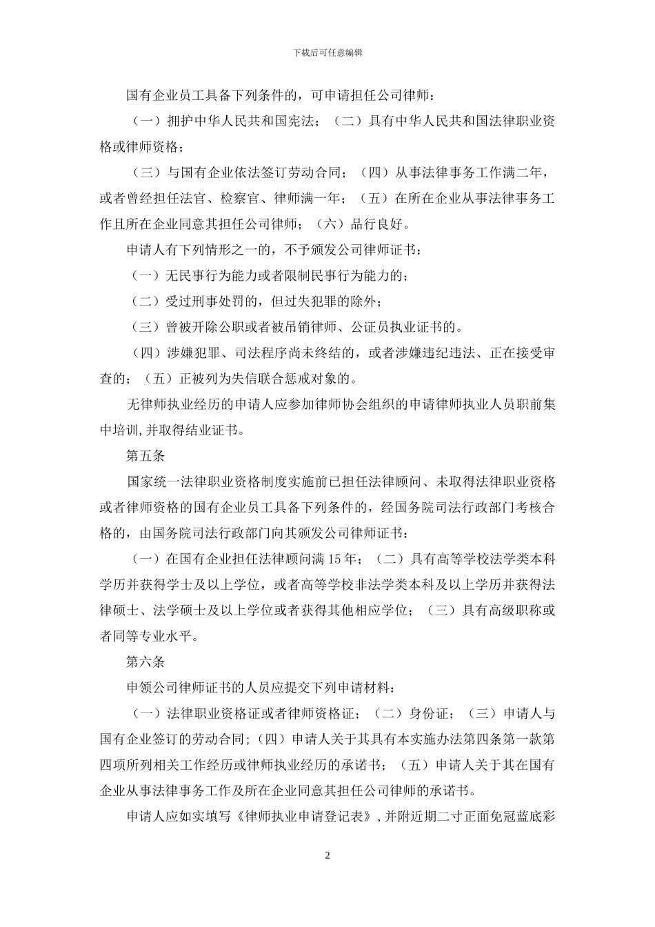 公司律师管理实施办法_第2页
