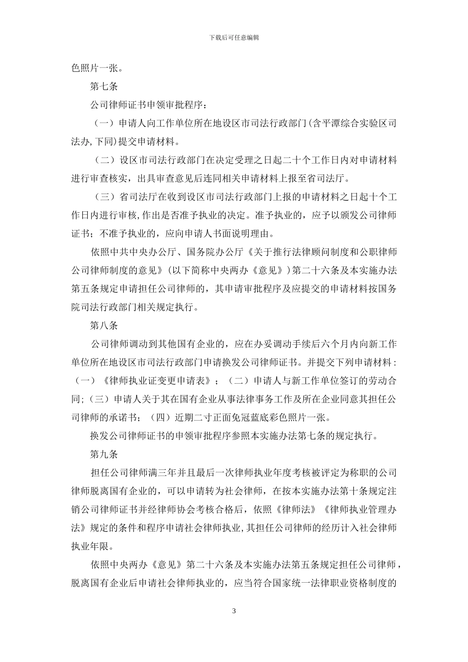 公司律师管理实施办法_第3页