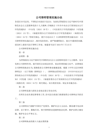 公司律师管理实施办法