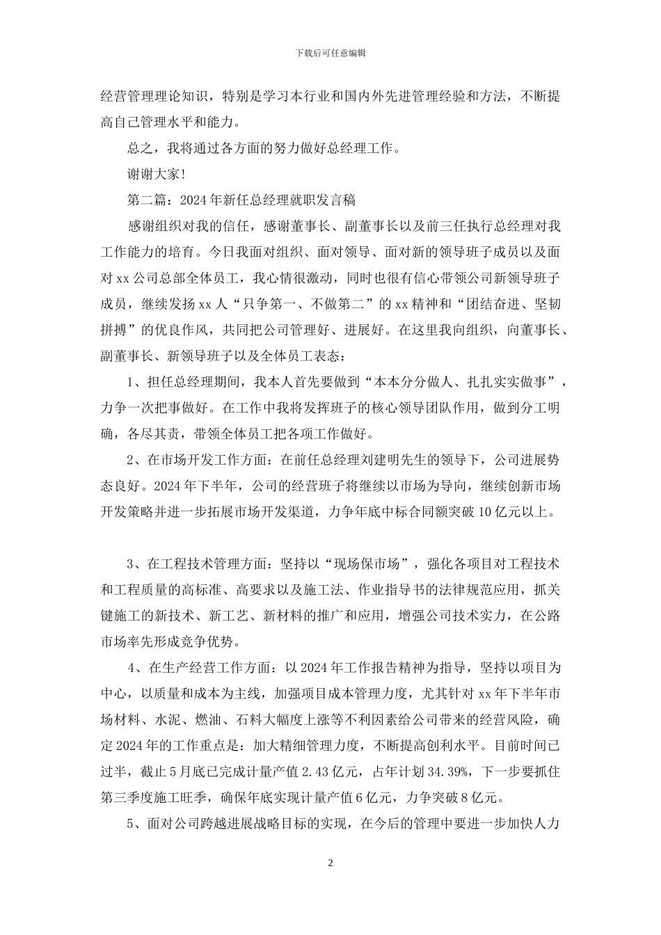 公司总经理就职演讲发言稿_第2页