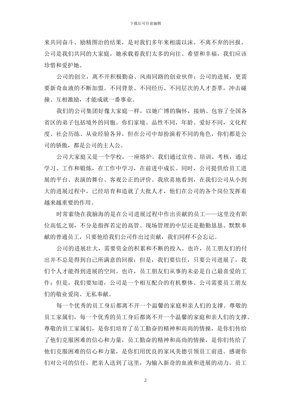 公司感谢信集合7篇_第2页