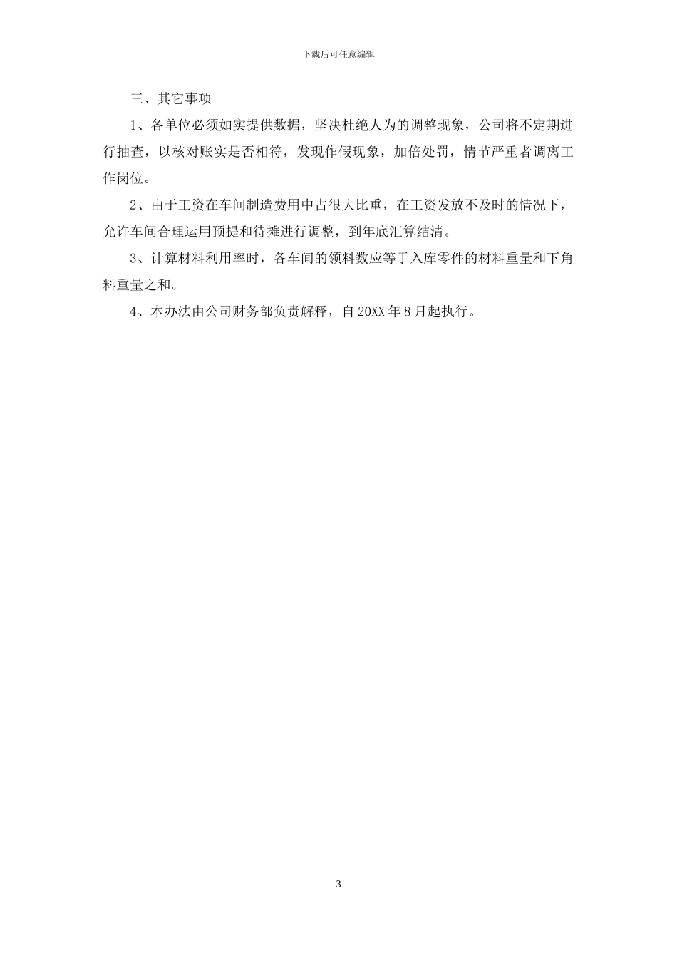 公司成本管理考核制度_第3页