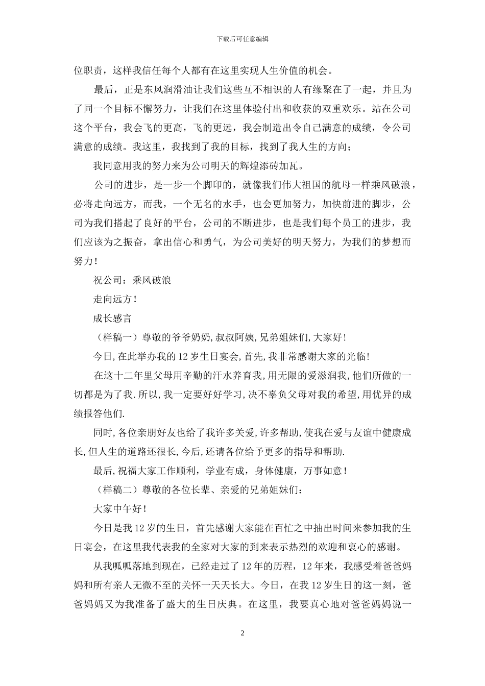 公司成长感言_第2页